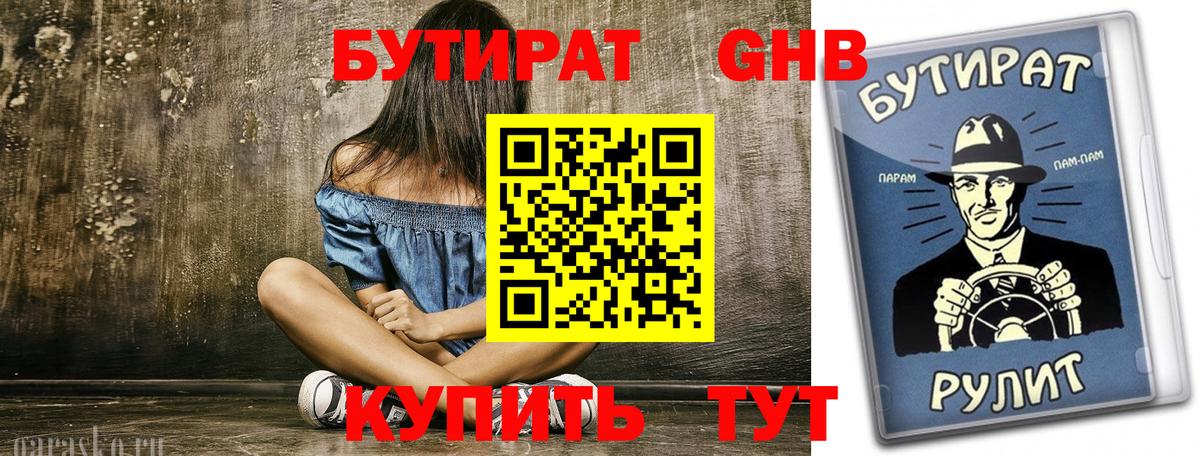 БУТИРАТ 1.4BDO  Вход с VPN  Бутират  Волжский 