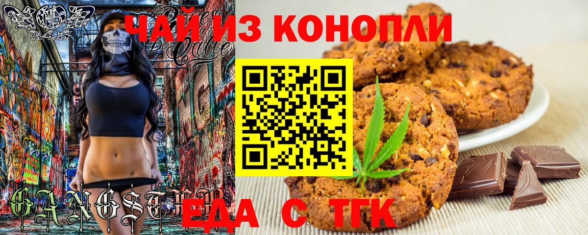 Печенье с ТГК марихуана  Вход с VPN  Волжский 