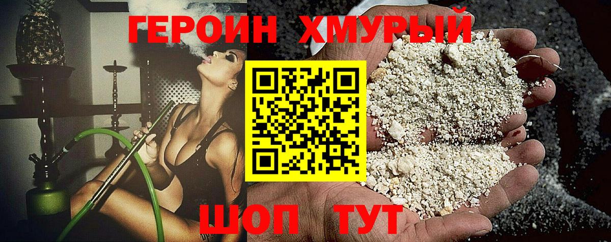 Героин VHQ  Вход с VPN  Волжский 