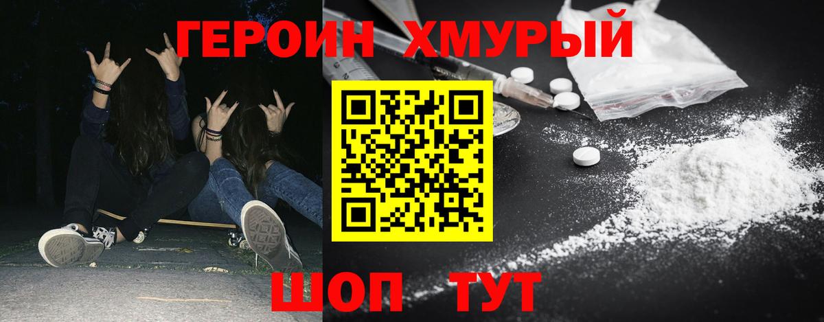 Героин герыч Волжский