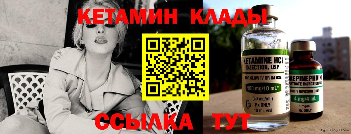 Кетамин VHQ Волжский